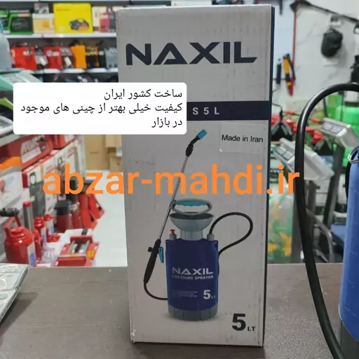 سمپاش 5 لیتری NAXIL مدل NX-S5L ساخت ایران ارسال رایگان 