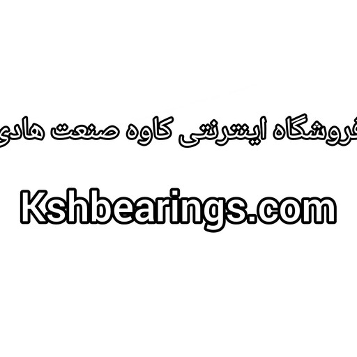 بلبرینگ و رولبرینگ