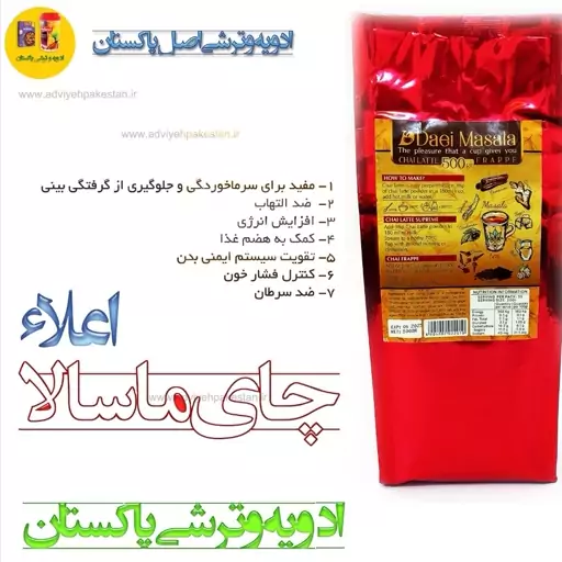 چای دایی ماسالا جنسینگ دار  اعلاء و درجه یک (دارای شکر)