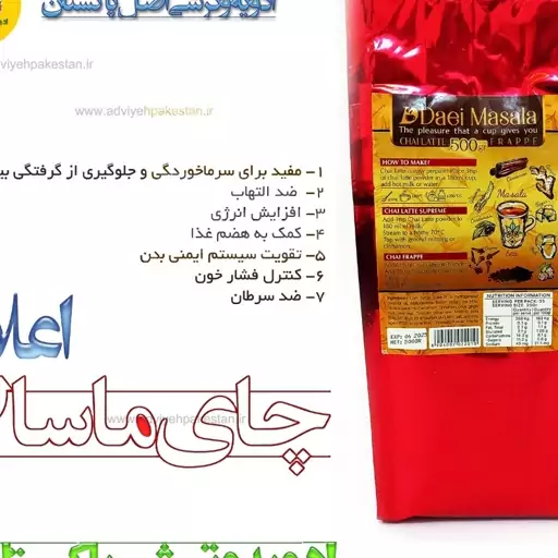 چای دایی ماسالا جنسینگ دار  اعلاء و درجه یک (دارای شکر)