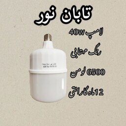 لامپ 40 وات مهتابی تابان نور 