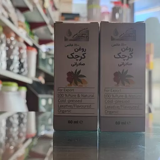 روغن کرچک خوراکی نرمک صادراتی