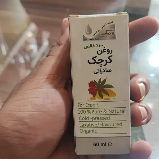 روغن کرچک خوراکی نرمک صادراتی