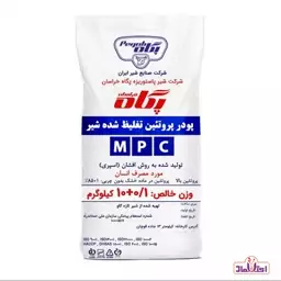 پودر پروتئین شیر 10 کیلویی پگاه MPI (85 درصد)