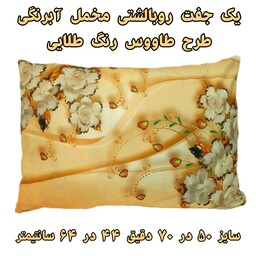 یک جفت روبالشتی و رویه متکا مخمل آبرنگی 5070 طرح طاووس رنگ طلایی،  طرح پورشه 3 بعدی