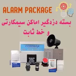 بسته دزدگیر اماکن سیمکارتی و خط ثابت کوماکس،Commax premises burglar alarm with SIM card and fixed line 