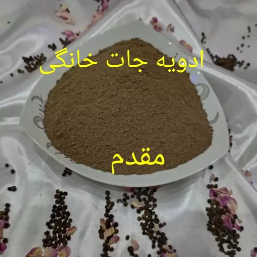 پودر فلفل سیاه اعلاء 