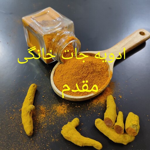 پودر زردچوبه اعلاء 