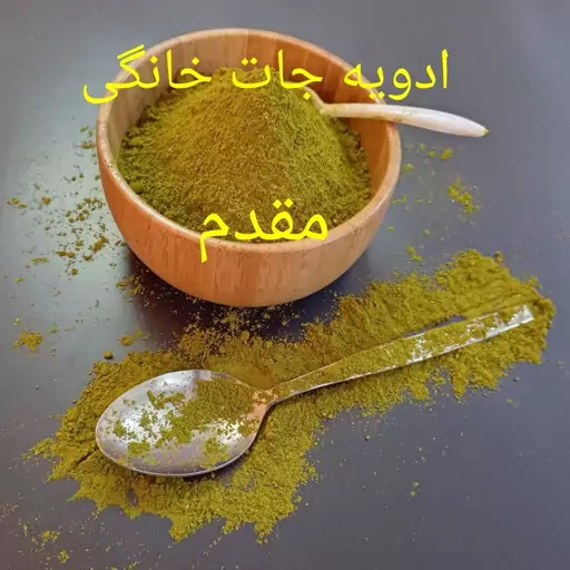 ادویه قورمه سبزی 