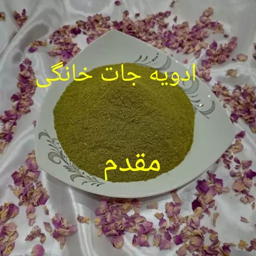 ادویه قورمه سبزی 