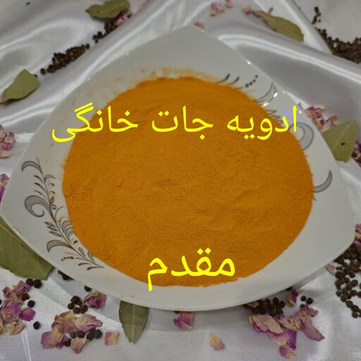 پودر زردچوبه اعلاء 