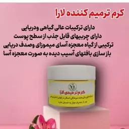 کرم ترمیم کننده و بازسازی بافت های آسیب دیده بدن