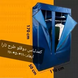 کمد لباس دوطرفه  برزنتی مدل تارا برند ابتکار