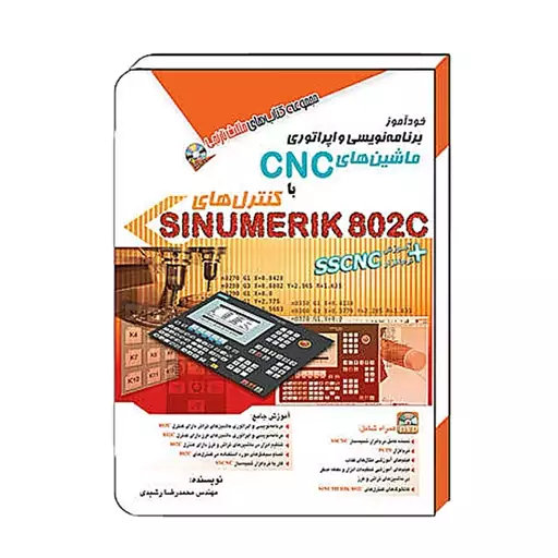 کتاب خودآموز برنامه نویسی و اپراتوری ماشین های CNC با کنترل های SINUMERIK 802C (ارسال رایگان)