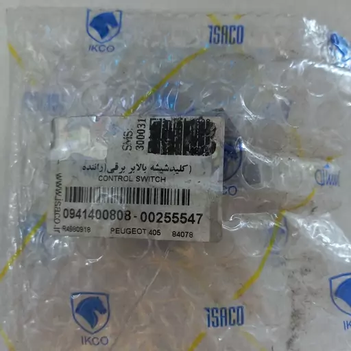 کلید شیشه بالابر اتوماتیک چپ پژو 405 شرکتی