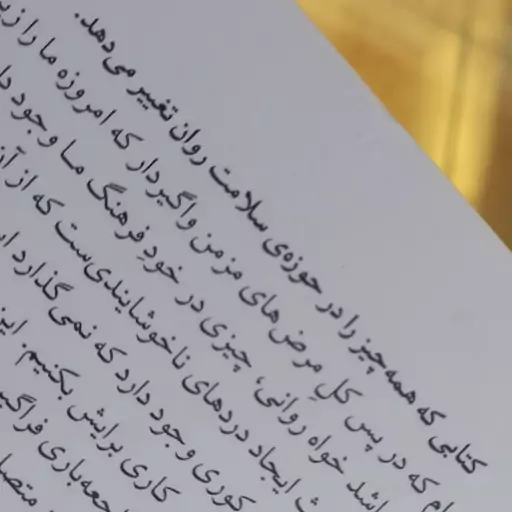 کتاب افسانه عادی بودن (تروما،بیماری و درمان در فرهنگ سمی 