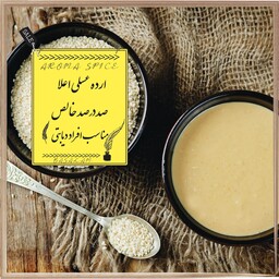 ارده عسلی صد درصد خالص نیم کیلوگرمی ، مناسب افراد دیابتی و بدون شکر