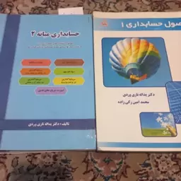 کتاب دانشگاهی حسابداری میانه یک 1 یداله تاری وردی 