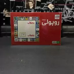 بازی فکری روپولی کلاسیک از شرکت فکرآوران 