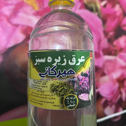 عرق زیره سبز