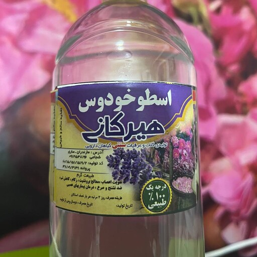 عرق اسطوخودوس 