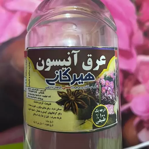 عرق انیسون