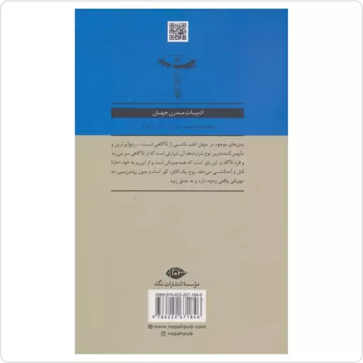 کتاب طاعون اثر آلبر کامو ترجمه محمد جواد فیروزی انتشارات نگاه ارسال رایگان 