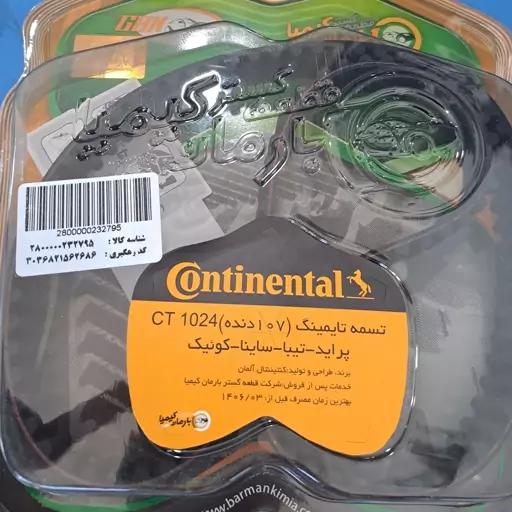 تسمه تایم پراید تیبا ساینا کوئیک کنتیننتال Continental دنده 107 