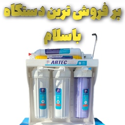 دستگاه تصفیه اب خانگی6مرحله ی Artec (6فیلتره)اقتصادی  بهترین قیمت و کیفیت درکل ایران ،تسویه آب آبشیرین کن