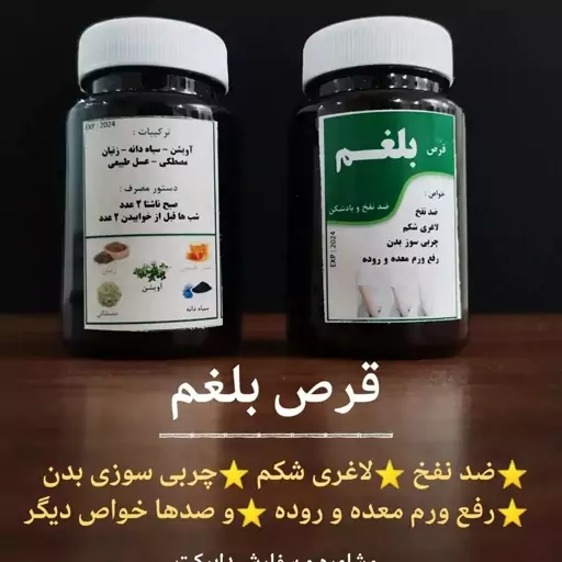 بلغم زدا سنتی 