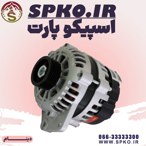 دینام MVM530وX33