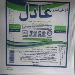 گاز طبی استریل حجامت عادل ( 5 عددی)