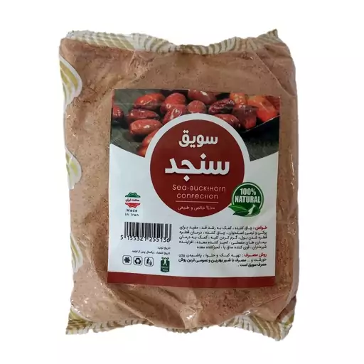 سویق سنجد 5ستاره 250 گرمی 