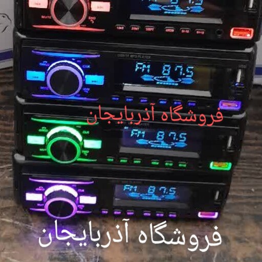 ضبط ماشین مدل 920 ایسی بزرگ وبرد بزرگ اصل - شارژر دار - رادیو فلش - بلوتوث دار - پنل ثابت ، مولتی کالر (هفت رنگ ) 