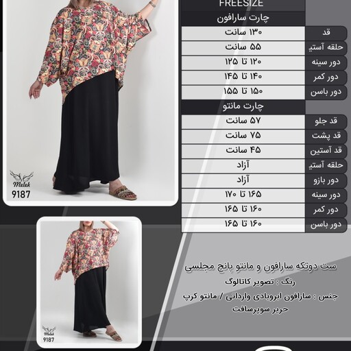 ست دوتکه سارافون و مانتو پانچ مجلسی سایز بزرگ - تصویر کاتالوگ 1, BIG SIZE (48 - 60)