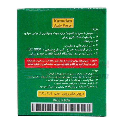 درپوش فیلتر روغن 206 کاملان سبز رنگ (معمولی)