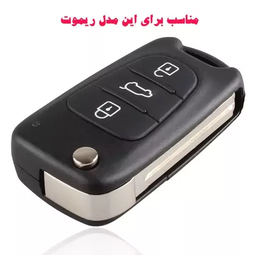 کاور ریموت و سوئیچ خودرو قطعه سازان کبیر مدل COV-i30-30527 مناسب برای هیوندای i30