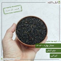 چای ممتاز بهاره گیلان (شمال ایران) - چین اول بهار 1403 -سایز 5کیلویی