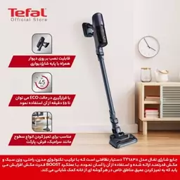 جارو شارژی مدل TY 6838 تفال