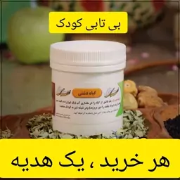 بی تابی کودک