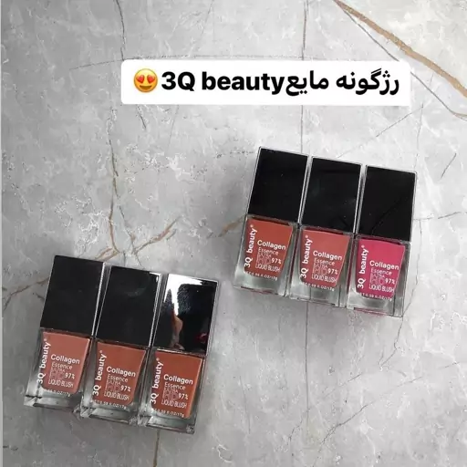 رژگونه مایع 3Q BEAUTY تری کیو بیوتی