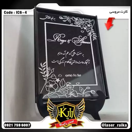 کارت عروسی به همراه جعبه و پایه نگهدارنده،سفارش تک،کد IC6-4 (پس کرایه)