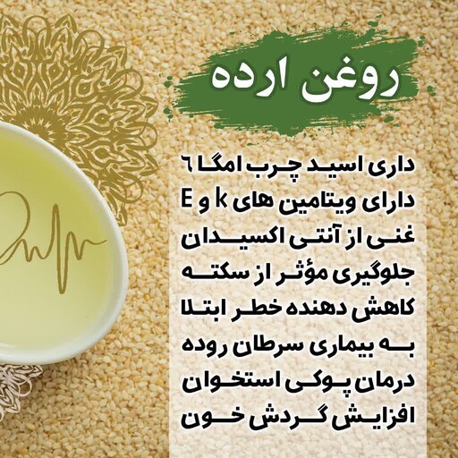 روغن ارده کنجد 