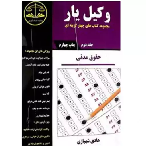 کتاب تست حقوق مدنی  جلد دوم