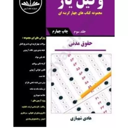 کتاب تست حقوق مدنی جلد سوم