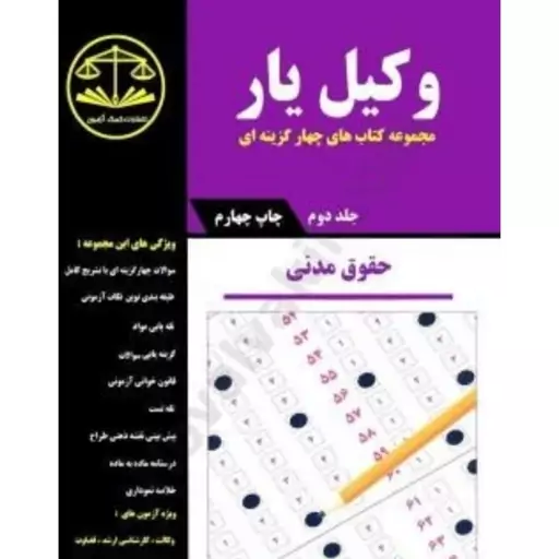 کتاب تست حقوق مدنی  جلد دوم