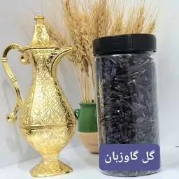 گل گاوزبان درجه یک دمنوش گل گاوزبان تقویت اعصاب