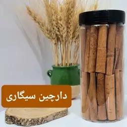 دارچین سیگاری درجه یک 230 گرمی چوب دارچین 