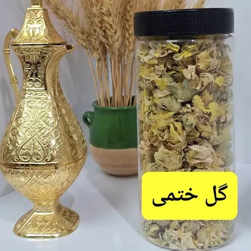 دمنوش گل ختمی  60 گرمی مناسب گلودرد سرفه و گرفتگی گلو