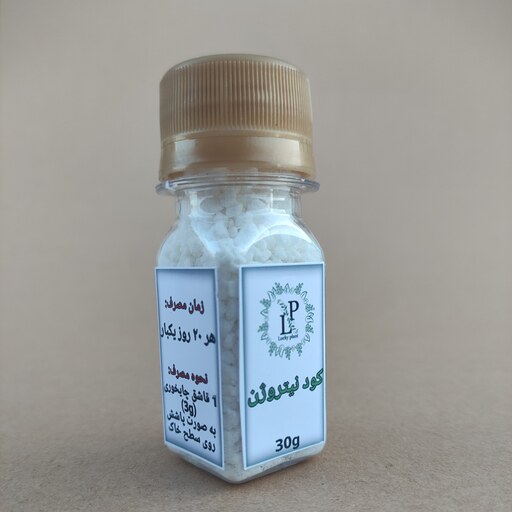 کود نیتروژن خالص (30 گرمی)